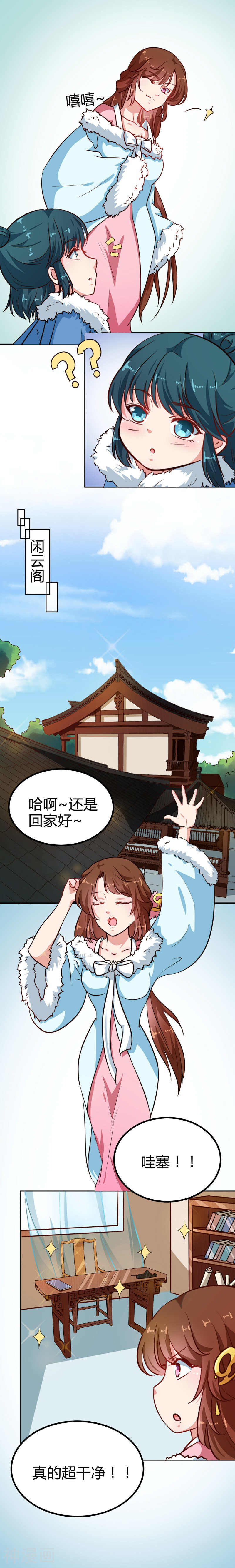 天才小毒妃之芸汐传奇韩漫全集-第81话 把我放在心上无删减无遮挡章节图片 